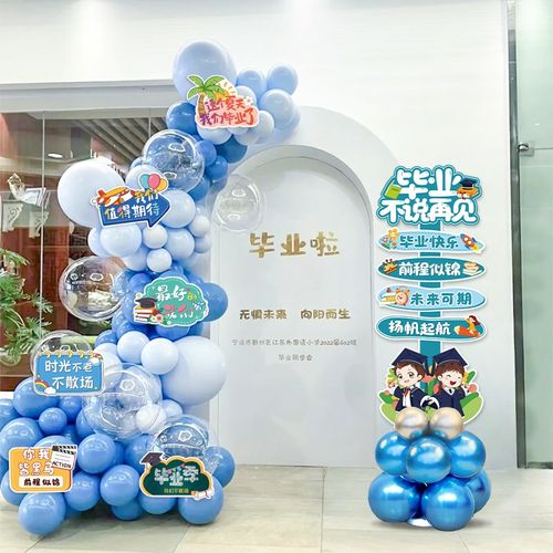 2024中小学幼儿园毕业典礼场景布置气球链迎宾牌装饰拍Z照背景道