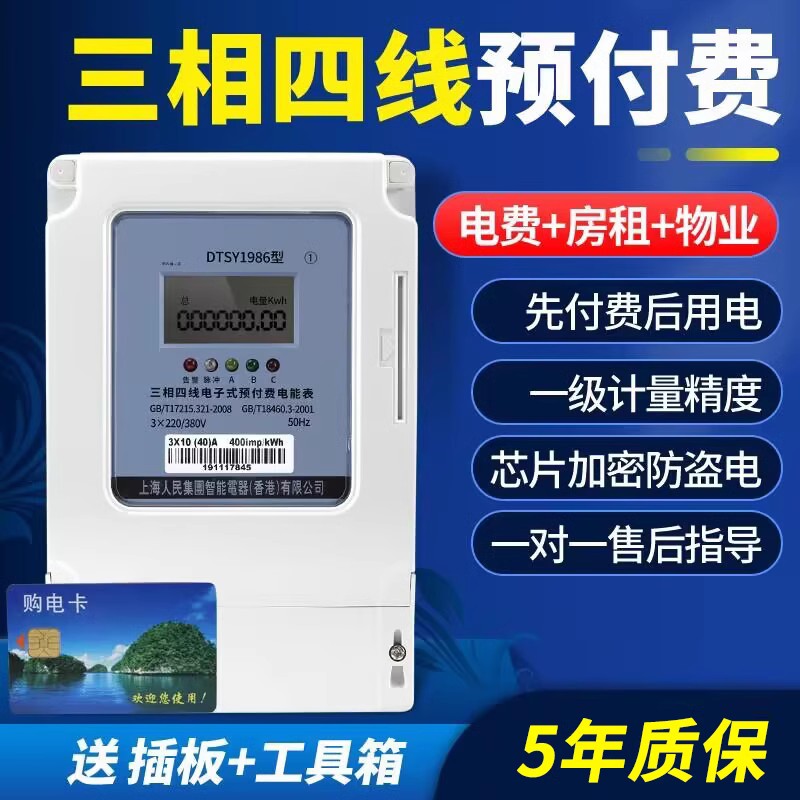 三相四线预付费一表多卡r插卡电表380V三线智能公用表农田浇地灌