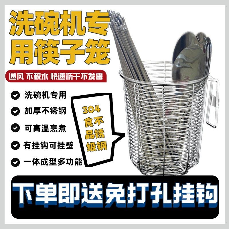 304不锈钢筷子筒壁挂式通风筷笼筷子收K纳盒沥水架洗碗机专用加高,餐饮具,筷子盒,淘宝优惠券,粉丝福利购,淘宝优惠卷