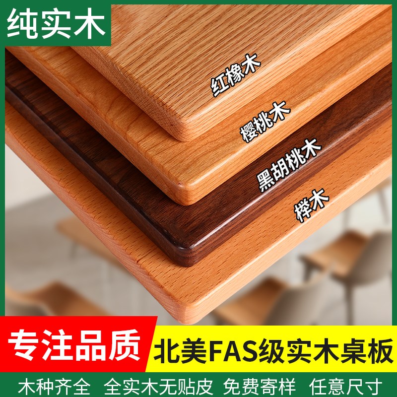 橡木板黑胡桃木料胡桃木板榉木桌面E板榉木板桌面柚木桌板实木定