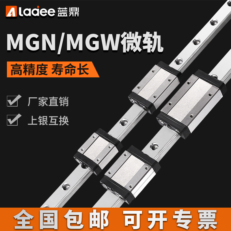 国产微型直线导轨线轨MGN9H MGW12C 7DC/9C/15C/7H/12H/15H滑块
