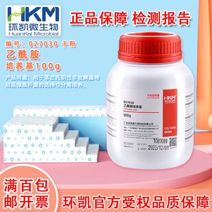 环凯 027030 乙酰胺培养基 用于铜绿假单胞菌测定培养基