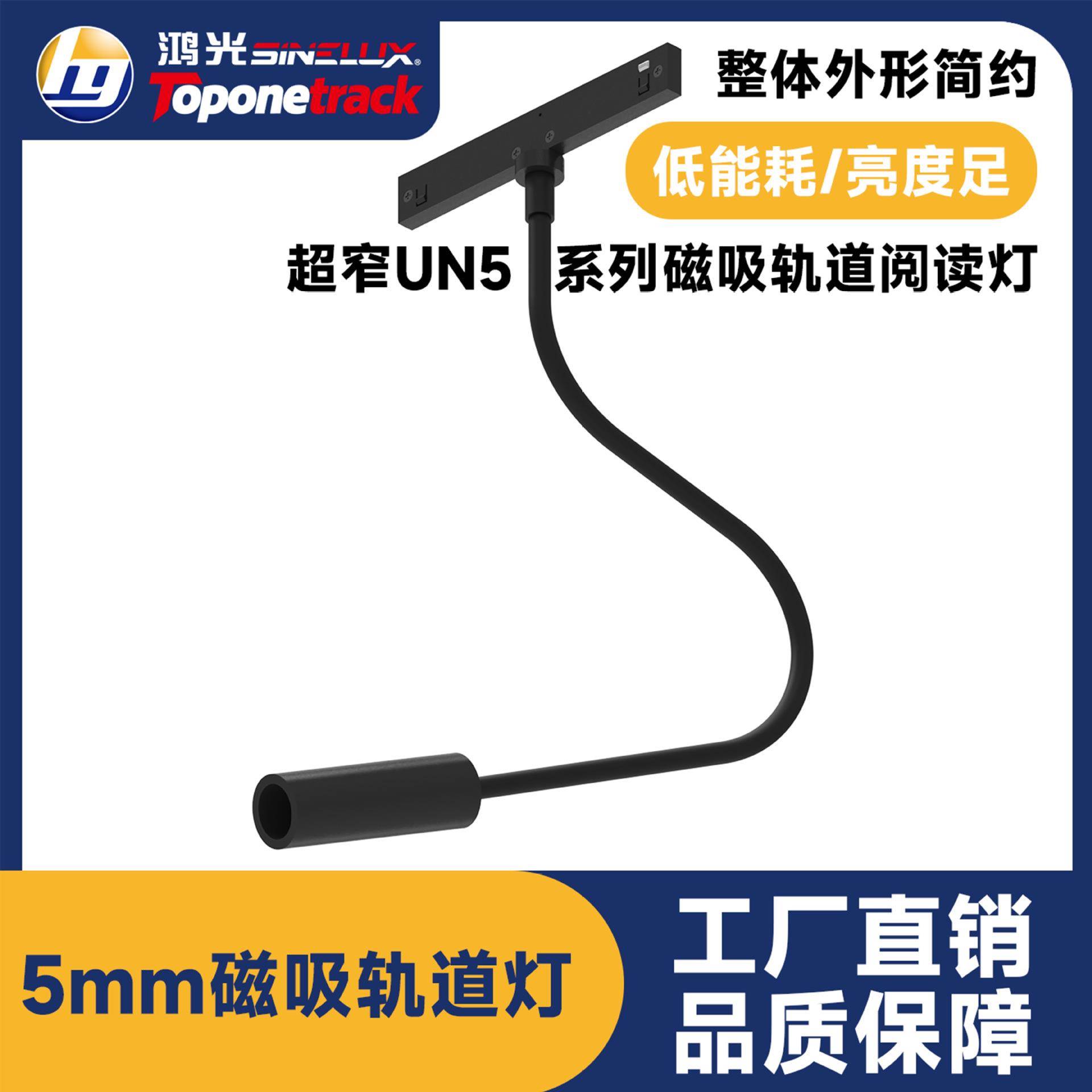 UN5款5mm超窄磁吸轨道灯 轨道阅读灯 智能调光 led射灯商照 YDL20