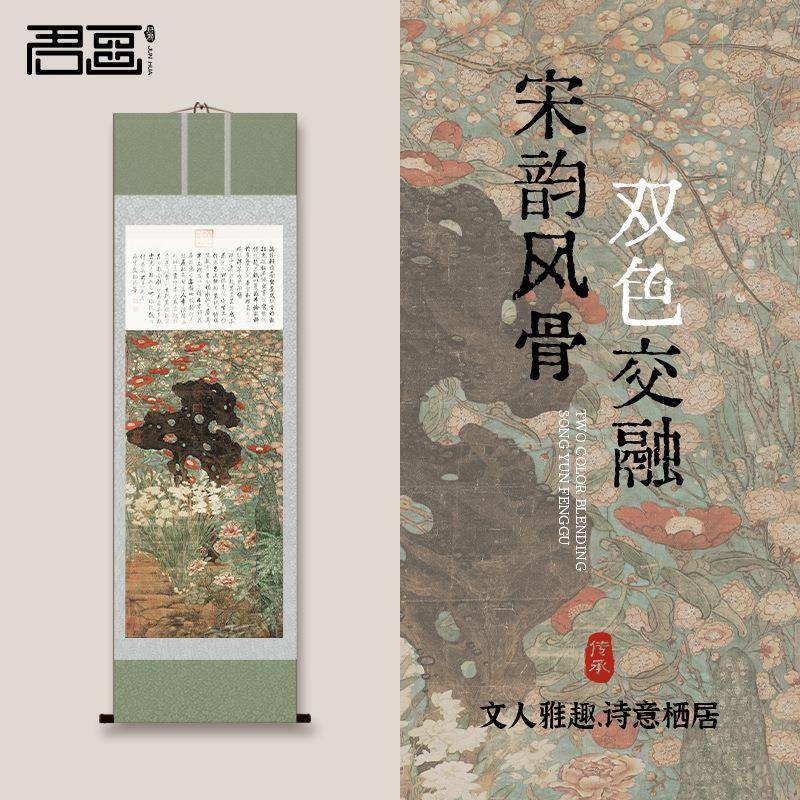 赵昌《岁朝图》国画中式客厅茶室新中式古韵书房卷轴挂画山水画