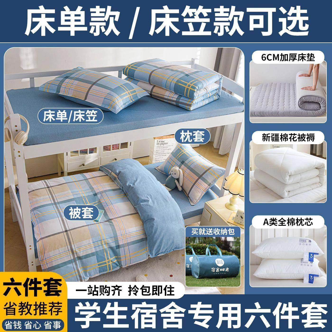 学生宿舍被褥套装一整套全棉被子冬被单人床棉被六件套三寝室全套,3C数码配件,其它配件,淘宝优惠券,粉丝福利购,淘宝优惠卷