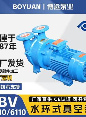 2BV5110/6110水环式真空泵4kW防爆耐腐304工业级真空系统博远泵业