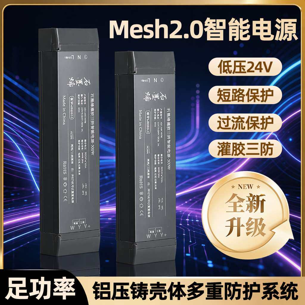 智能mesh电源2.0升级版led灯带变压器足功率高端线性照明智能开关