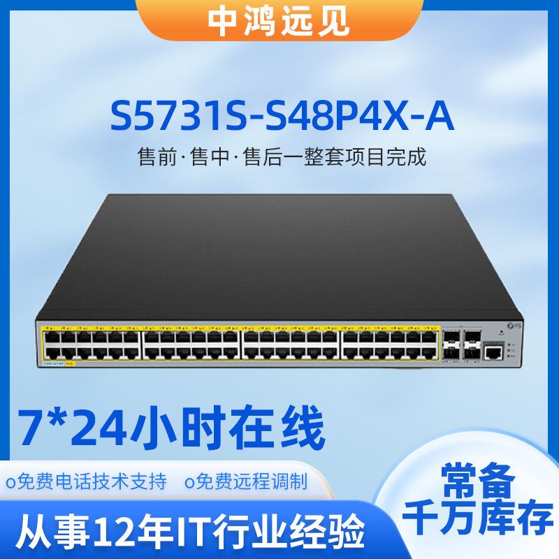 S5731S-S48P4X-A 48千兆电+4万兆光三层POE供电交换机