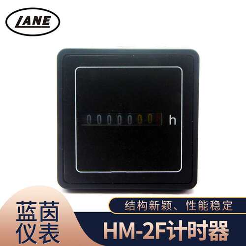 LANE蓝茵 厂家销售HM-2FD 工业计时器 /累时器AC220V50HZ 或60HZ