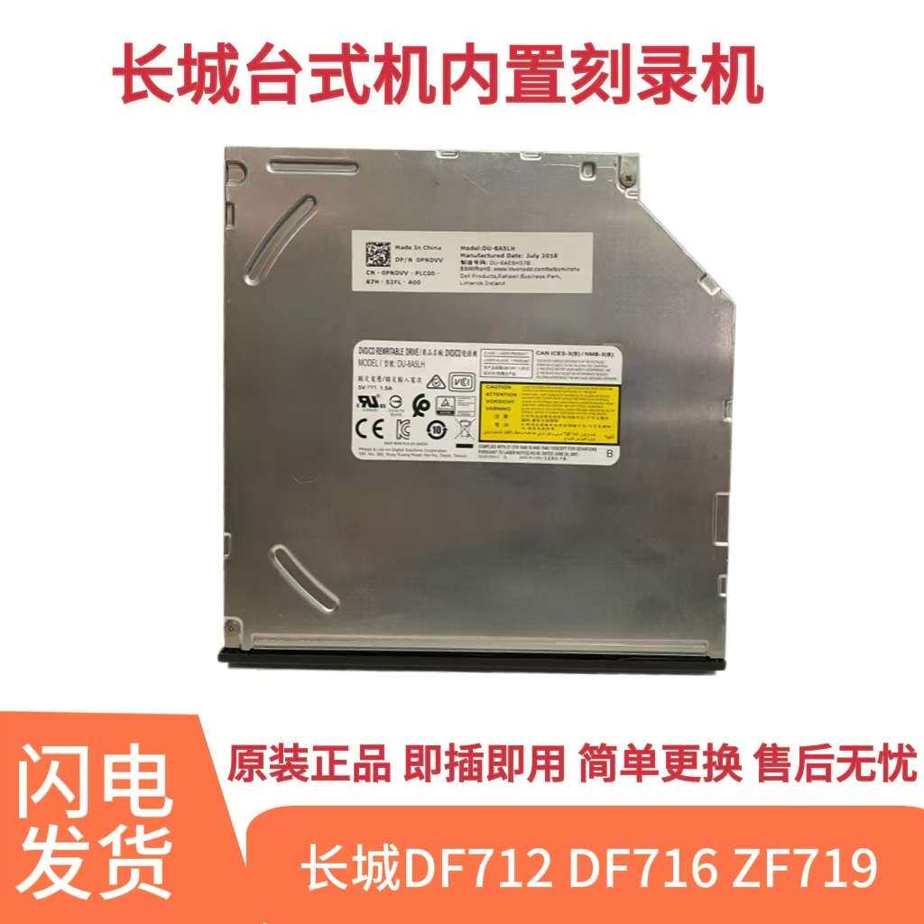 长城电脑DF712 DF716 ZF719台式机内置DVD光驱刻录机9.5MM适用