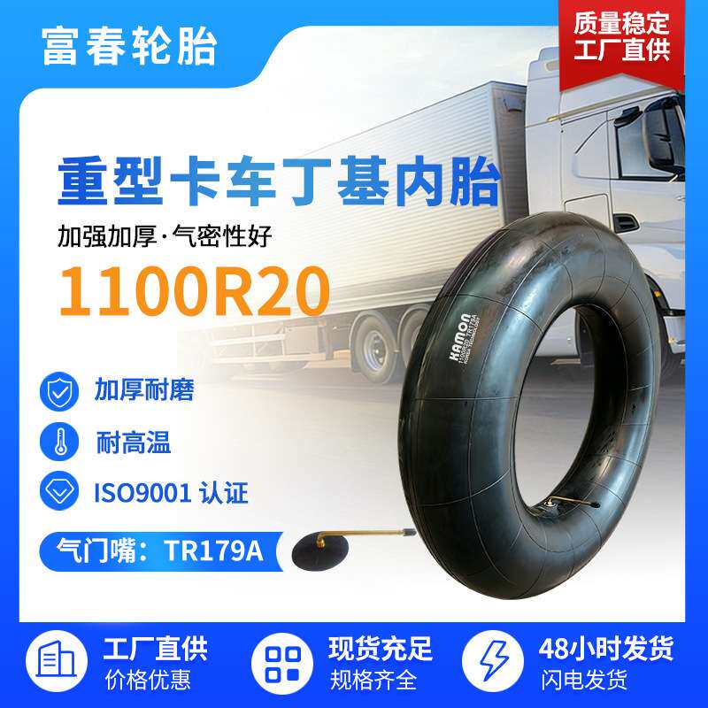 厂家加厚丁基内胎1100R20TR179A汽车卡车载重货车工程轮胎内胎