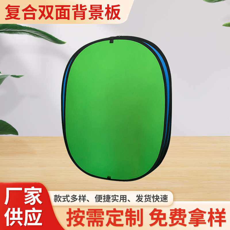 蓝绿复合双面双色抠像摄影背景板外拍可折叠不反光摄影器材背景板