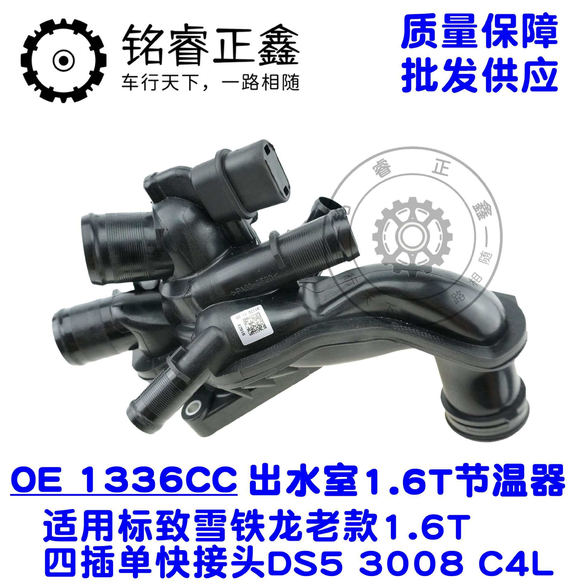 节温器发动机出水室9808647180适用标致1336CC雪铁龙9808647080