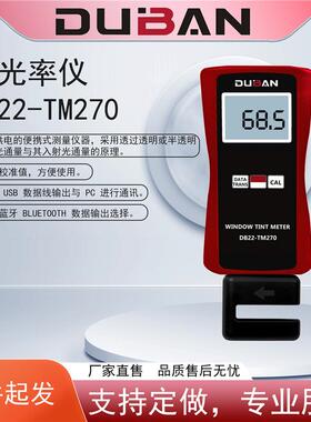 厂家供应整体型和分体型透光率仪 DB22-TM270 DB22-TM271