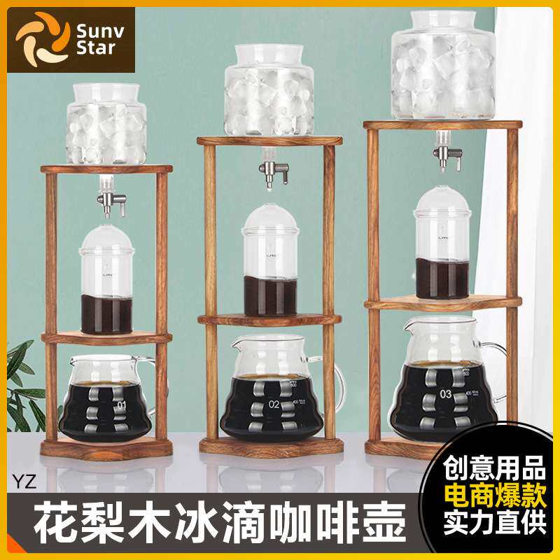 花梨木冰滴咖啡壶冰酿咖啡器滴漏式冰咖啡壶冰滴杯冷萃咖啡滴漏壶