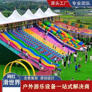 网红滑世界无动力乐园彩虹滑道飞天城堡景区公园文旅儿童游乐设施