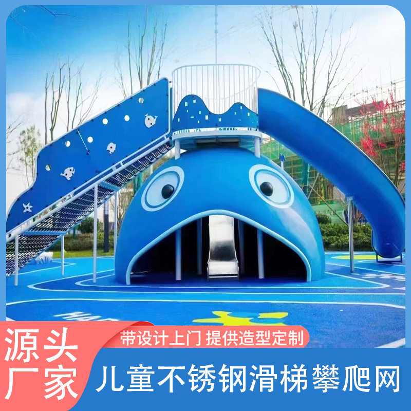 户外大型游乐设备儿童游乐场设施不锈钢滑梯鲨鱼攀爬网空中环廊架
