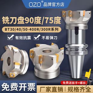 OZO数控直角BAP400R平面铣床铣刀盘刀柄RAP75度废角飞刀盘90度
