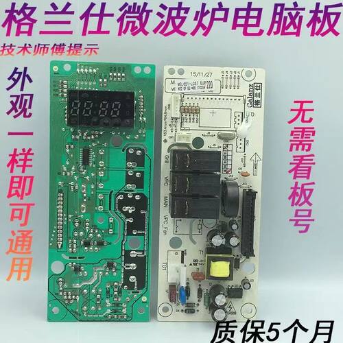 格兰仕原装MEL651-LC17