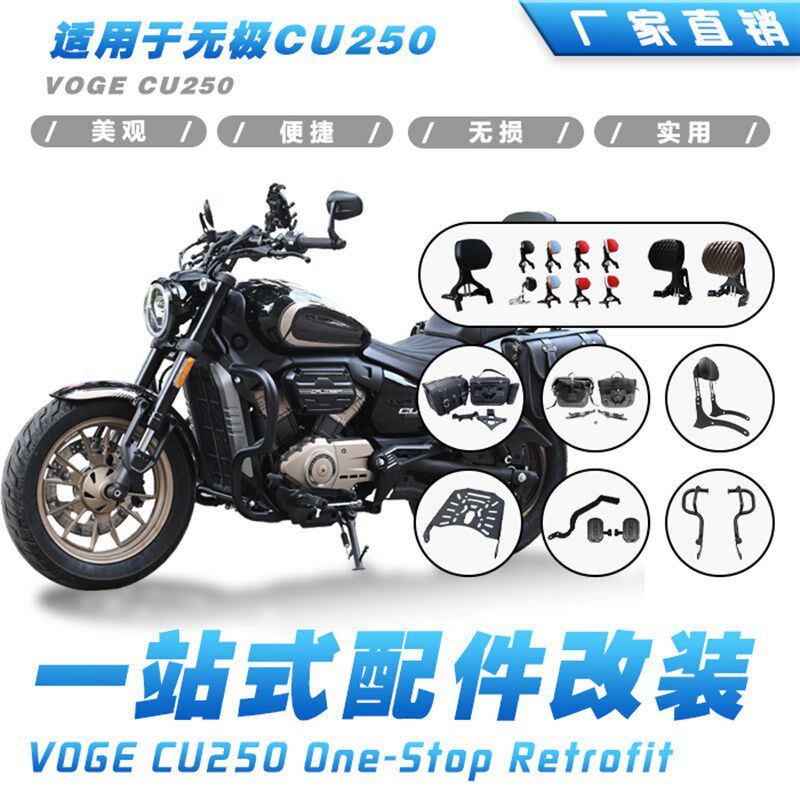 适用于无极CU250摩托车护w杠折叠靠背后货架排挡杆踏板边包改装件
