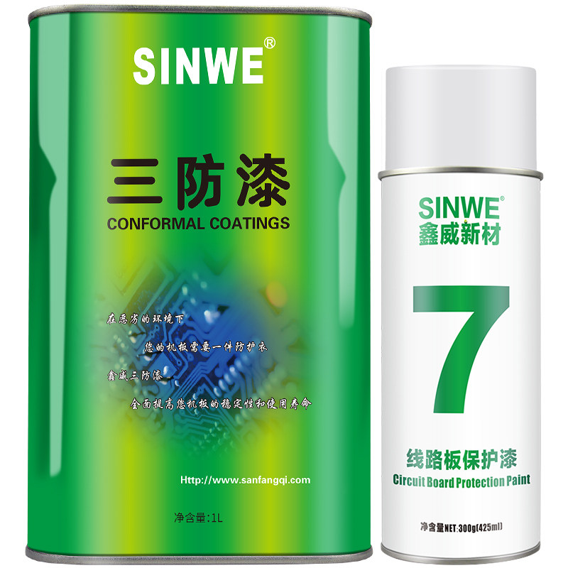 电路板三a防漆耐高温快干防水胶自干线路板透明保护漆绝缘漆自喷
