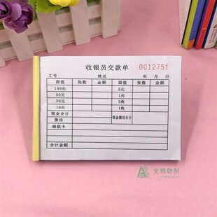 酒店总台收银交款单定做二单联商场超市KTV酒吧收银员现金缴款单