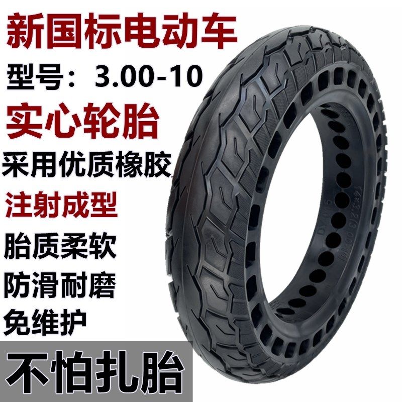 电动车14x2.50免充气轮胎3.00-10蜂窝实心胎14x2.125折叠车轮胎