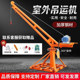室外屋顶小型吊机家用电动升降起重机220v1吨吊砖装 修上料提升机