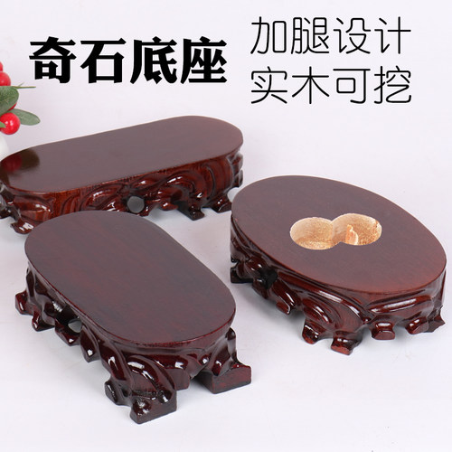 b044j套装奇石底座实木椭圆形可挖槽奇石木N底座石头花盆摆件底座