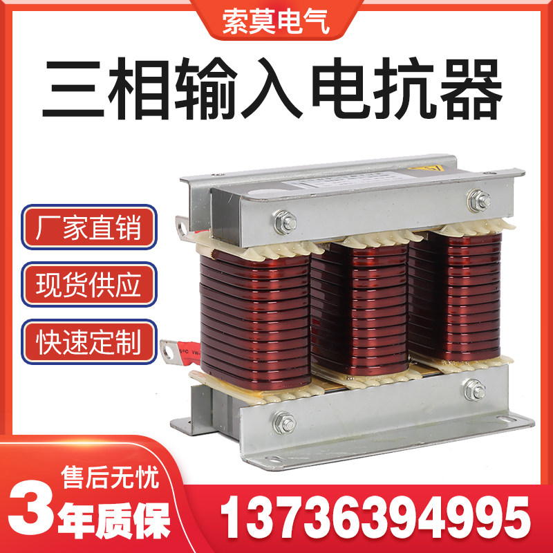 三相交流输入电抗器变频专用30KW进线伺服驱动直流调速器抗干扰