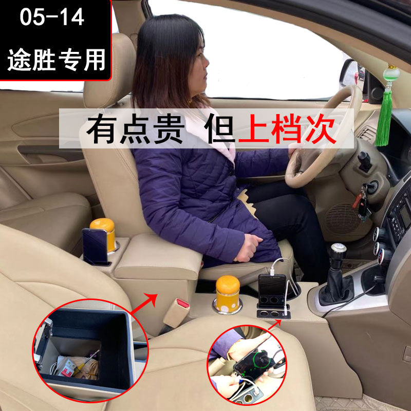 北京现代途胜扶手箱改装专用06-15款中央手扶09老途胜内饰配件13