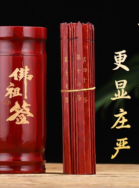 求签筒家用摇签筒观音灵签s100签64签财神签抽签筒解签书支持定制