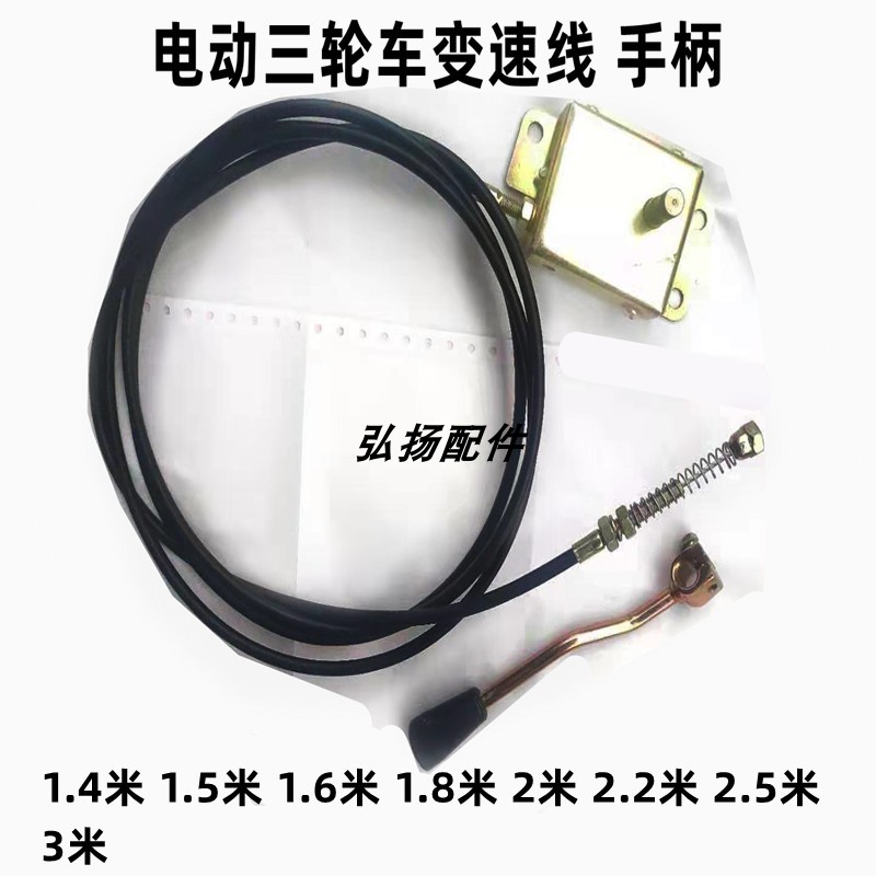 电动三轮车变速线变档线加力x线差速器高低裆线 副变速手柄总成