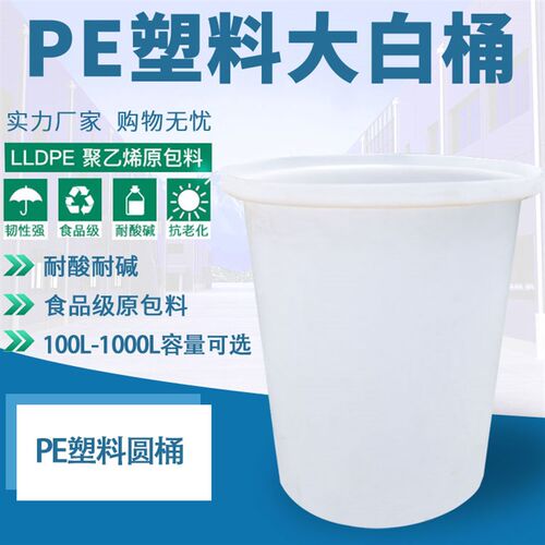 圆形塑料小白桶食品级水筋牛桶盆腌菜桶桶蛋桶竹笋腌制泡菜皮户外