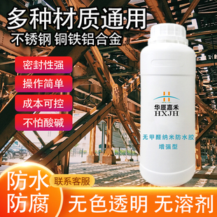 华厦嘉禾J200纳米耐高温酸碱有机溶剂密封强无色透明防水防油胶