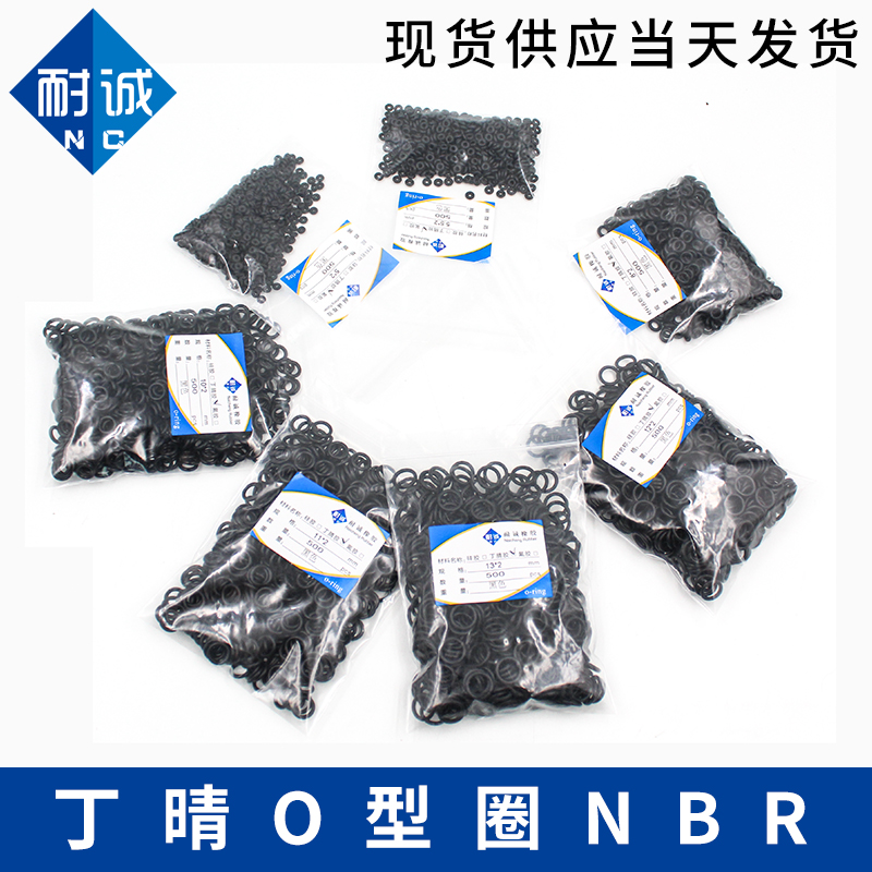 丁晴O型圈外径5e/6/7/8/9/10/11/12/13/14/15/16/17/18/19/20*2mm