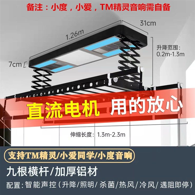 直流电机智能电动升降晾衣架声控遥控双四杆烘干晾衣机阳台晒衣杆