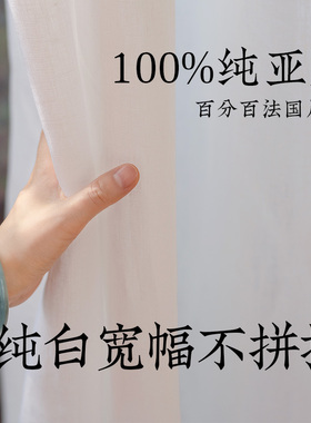 纯亚麻窗帘 纯白色亚麻纱亚麻纱帘 民宿茶室N摄影基地拍摄日式窗