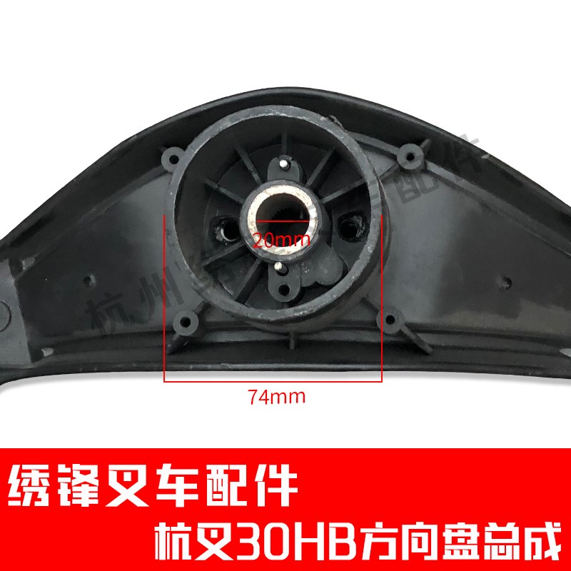 叉车方向盘手把杭叉合力1-10吨30HB/A30/R30手柄U球喇叭按钮导电