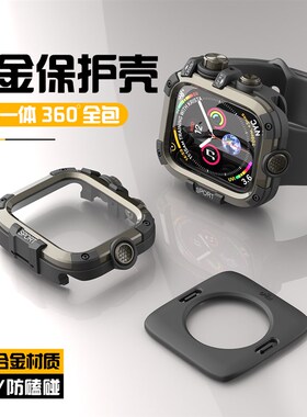 SOWHATLAB适用iwatch45mm小泥王金属保护壳钢化膜一体式防水壳44m