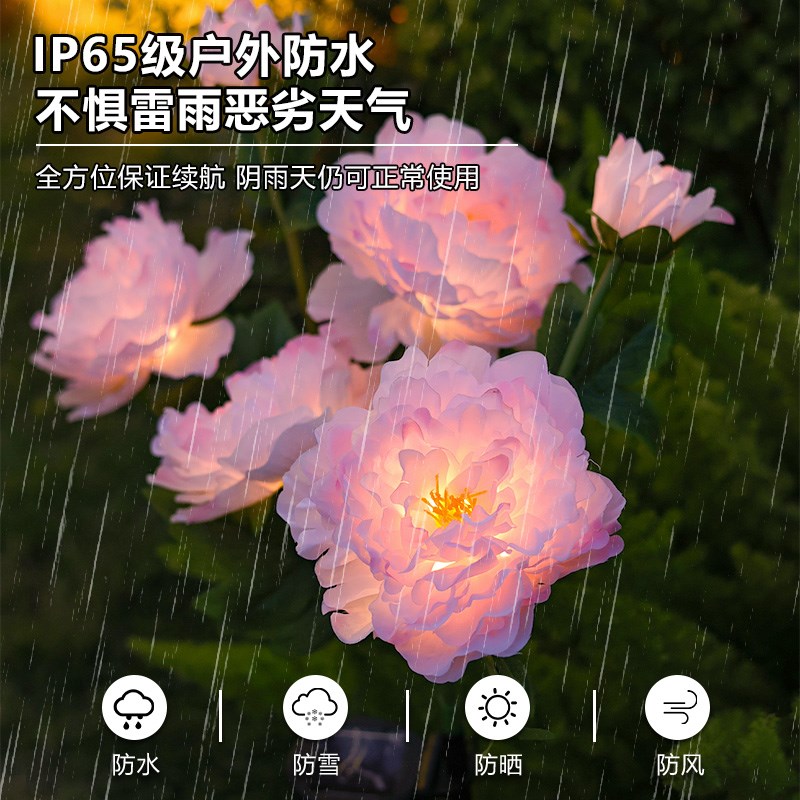 太阳能牡丹花灯庭院户外防水别墅花园阳台装饰插地景观氛围草坪灯