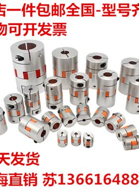 铝合金 梅花 弹性 联轴器 伺服电机 D40 L50 孔径 12/14/15-22mm