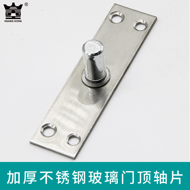 不锈钢顶轴地弹簧有框门配件天轴上附件T型7字铁简装片加厚