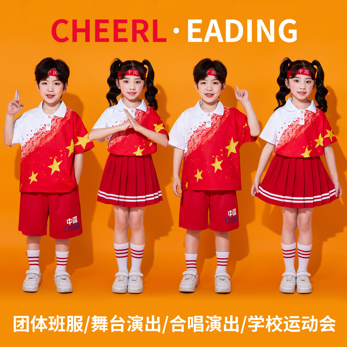 儿童啦啦队演出服新款幼儿园中国风表演服小学生运动会开幕式班服