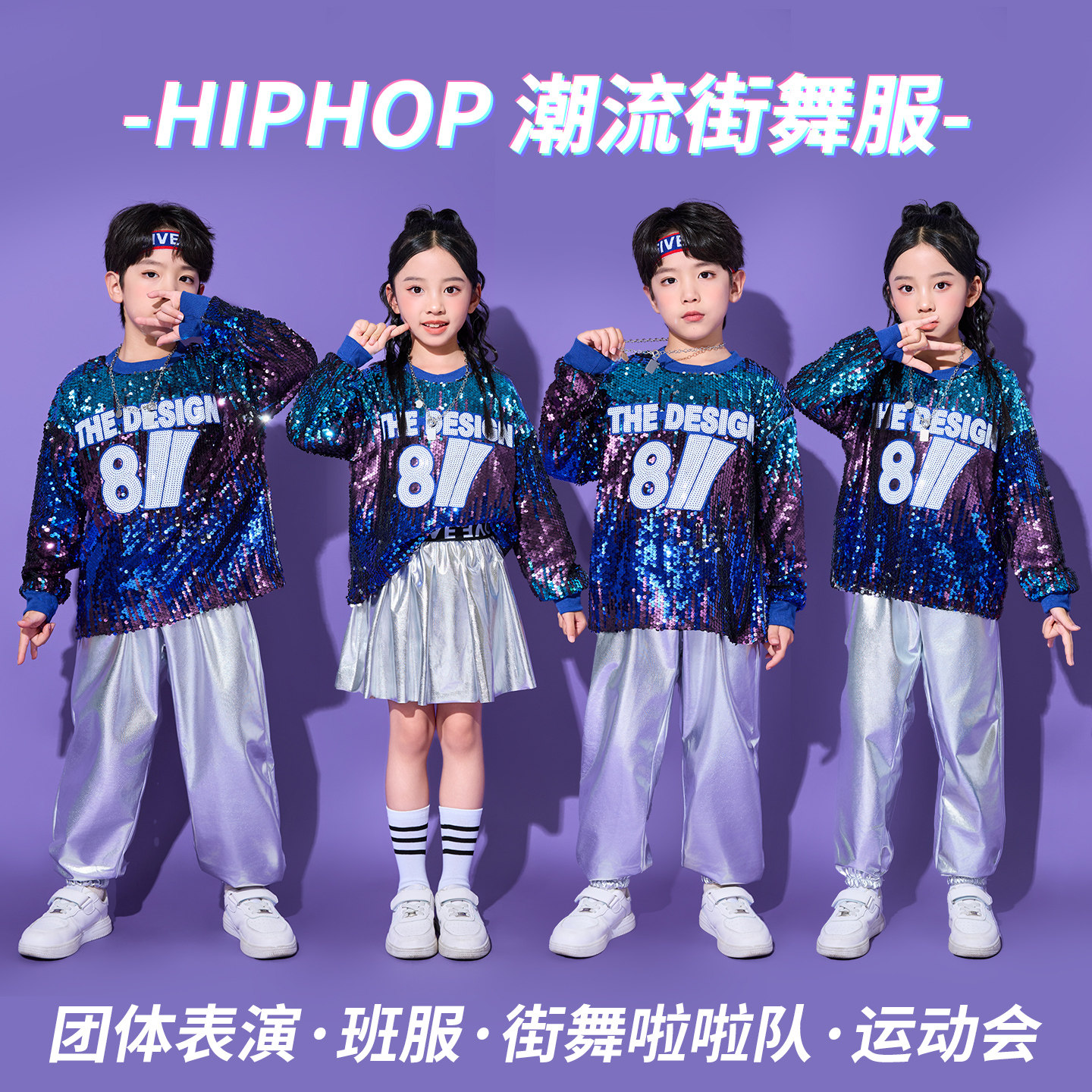儿童啦啦队演出服嘻哈街舞潮服