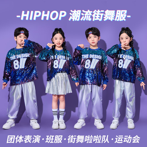 儿童啦啦队演出服嘻哈街舞潮服