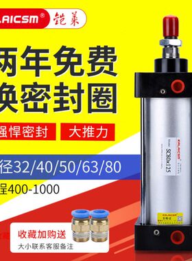 气缸长行程 加长型sc32/40/50/63/80*400X600X800X900大推力标准