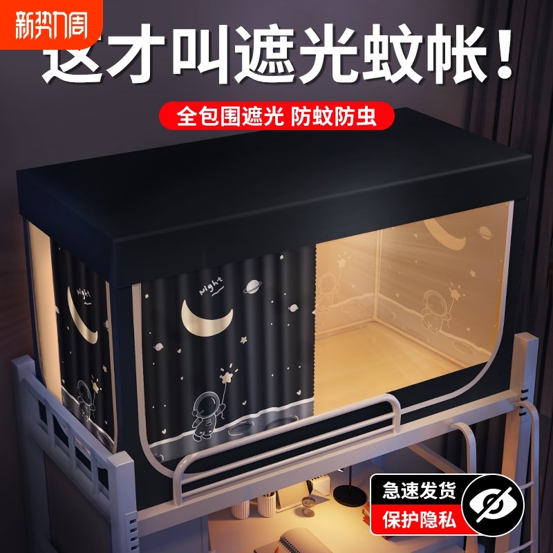 强遮光床帘蚊帐学k生宿舍全包一体式上铺上下铺单人床寝室帘遮光