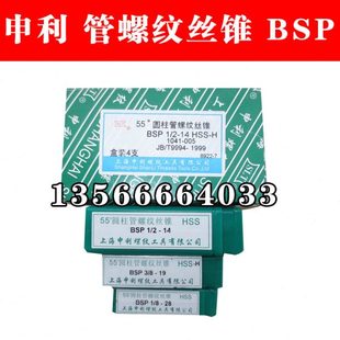 申利管螺纹丝锥BSP 圆柱55度管螺纹丝锥/丝攻 BSP1/8 1/4 3/8 1/2