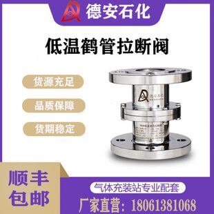 加气站拉断阀LNG不锈钢不截流装置法兰卸车软管防脱拉低温拉断阀